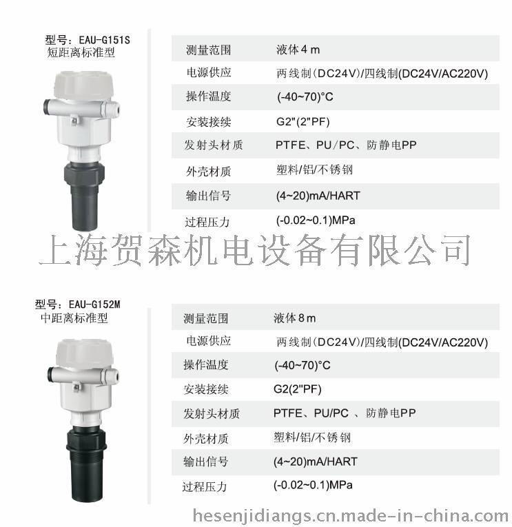 EA/ULI超声波料位指示器EAU-G353LPP-AY